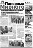 Газета «Панорама Мирного» № 20 от 19 мая 2011 года