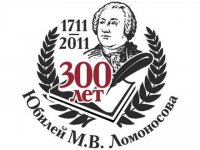 Творческий вечер к 300-летию М.В. Ломоносова