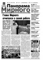 Газета «Панорама Мирного» № 20 (72) от 24 мая 2012 года