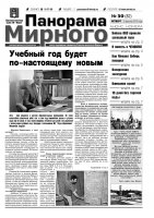 Газета «Панорама Мирного» № 30 (82) от 02 августа 2012 года