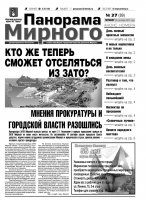 Газета «Панорама Мирного» № 37 (89) от 20 сентября 2012 года