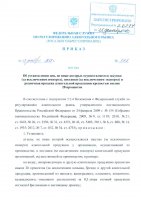 Приказ Росалкогольрегулирования от 13 декабря 2013 года № 372