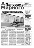 Газета «Панорама Мирного» № 04 (107) от 31 января 2013 года