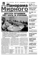 Газета «Панорама Мирного» № 13 (116) от 04 апреля 2013 года