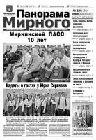 Газета «Панорама Мирного» № 21 (124) от 6 июня 2013 года