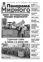 Газета «Панорама Мирного» № 28 (131) от 25 июля 2013 года