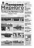 Газета «Панорама Мирного» № 32 (135) от 22 августа 2013 года