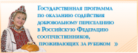 Долгосрочная целевая программа Архангельской области «оказание содействия добровольному переселению в Архангельскую область соотечественников, проживающих за рубежом, на 2013–2015гг»