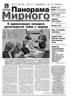 Газета «Панорама Мирного» № 09 (162) от 13 марта 2014 года