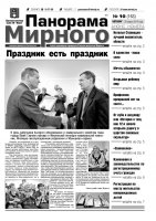 Газета «Панорама Мирного» № 10 (163) от 20 марта 2014 года