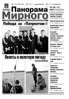 Газета «Панорама Мирного» № 15 (168) от 24 апреля 2014 года