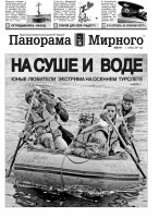 Газета «Панорама Мирного» № 38 (191) от 02 октября 2014 года