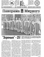 Газета «Панорама Мирного» № 41 (194) от 23 октября 2014 года