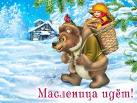 Празднование Масленицы