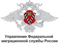 УФМС России по Архангельской области информирует