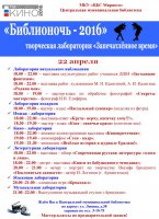 «Библионочь - Библиосумерки 2016»