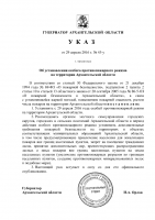 Об установлении особого противопожарного режима на территории Архангельской области