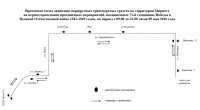 Временная схема движения маршрутных транспортных средств