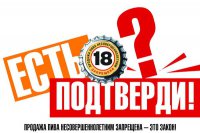 Лицам до 18 лет запрещается…