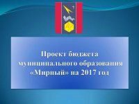 Бюджет для граждан (Проект. 2017 год.)