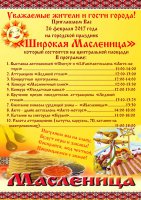 «Широкая Масленица»