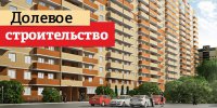 Начал работу «Фонд защиты прав граждан – участников долевого строительства»