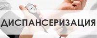 ДИСПАНСЕРИЗАЦИЯ ВЗРОСЛОГО НАСЕЛЕНИЯ - ПУТЬ К РАННЕМУ ВЫЯВЛЕНИЮ ЗАБОЛЕВАНИЙ