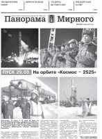 Газета «Панорама Мирного» № 13 (370) от 05 апреля 2018 года