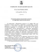 В Архангельской области введен режим повышенной готовности к чрезвычайным ситуациям, связанным с лесными пожарами