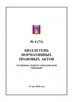 Бюллетень нормативных правовых актов муниципального образования «Мирный» №4(71)