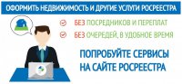 На портале Росреестра работает сервис «Жизненные ситуации»