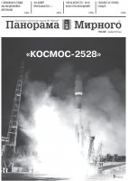 Газета «Панорама Мирного» № 43 (400) от 1 ноября 2018 года