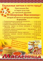 «Широкая Масленица»