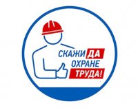 Уважаемые работодатели и специалисты по охране труда организаций, учреждений и предприятий Мирного!
