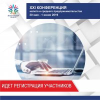 О конференции малого и среднего предпринимательства Архангельской области