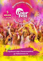 Фестиваль красок ColorFest едет в Мирный 5 июля