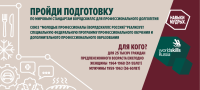 Пройди подготовку по мировым стандартам 