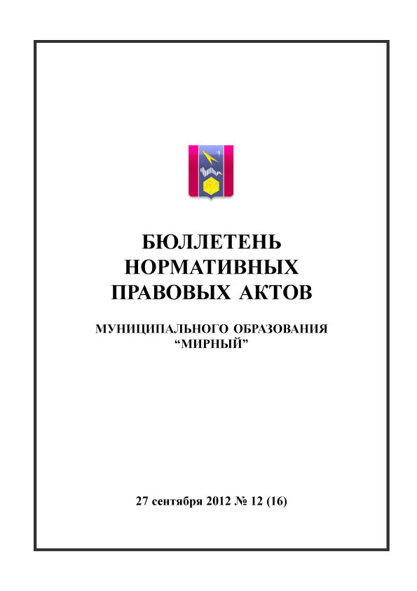 Нормативные акты федеральных министерств и ведомств. Нормативный бюллетень. Бюллетень нормативных актов министерств и ведомств. Бюллетень нормативных актов федеральных органов. Журнал бюллетень нормативных актов.