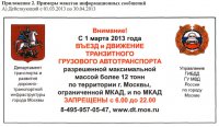 Изменения правил ограничения движения грузового транспорта по городу Москве