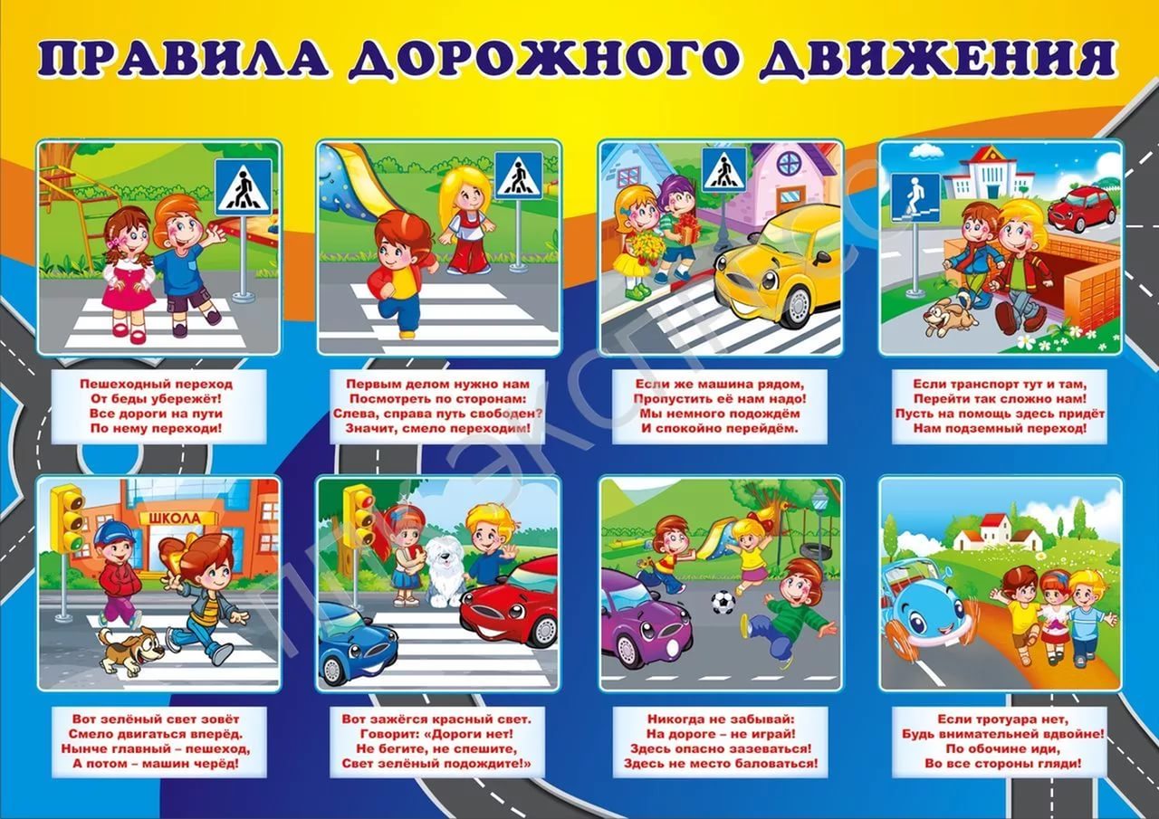 Игры для рассказа детям о правилах дорожного движения