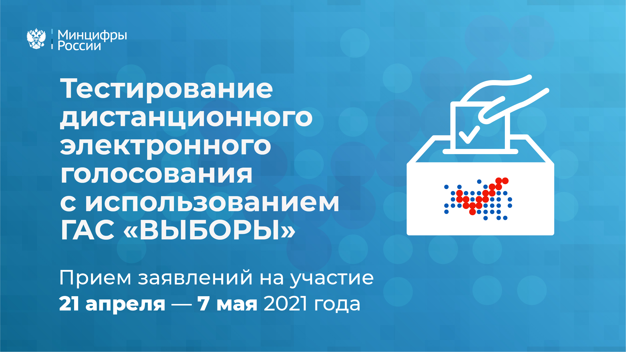 Электронное голосование на выборах рф. Электронное голосование. Система дистанционного электронного голосования. Электронные выборы в России. Электронное голосование в России.