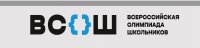 Всероссийская олимпиада школьников: первые итоги