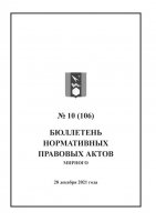 Бюллетень нормативных правовых актов городского округа Архангельской области «Мирный» №10(106)