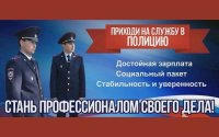 ОМВД России по ЗАТО Мирный объявляет о наборе на службу