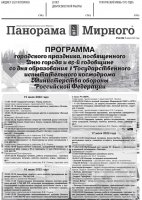 Газета «Панорама Мирного» № 26 (588) от 07 июля 2022 года