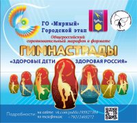 «Здоровые дети - здоровая Россия»