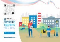 ГИС ЖКХ Просто. Удобно. Честно.