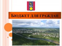 Бюджет для граждан (Проект бюджета городского округа Архангельской области Мирный на 2023 год и на плановый период 2024 и 2025 годов)