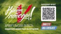 Всё для Победы!