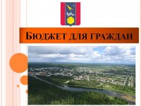 Бюджет для граждан (Проект бюджета городского округа Архангельской области «Мирный» на 2024 год и на плановый период 2025 и 2026 годов)